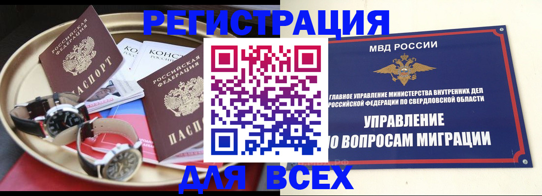 прописка в квартире в Нижнем Тагиле